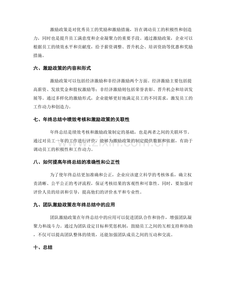 年终总结中的绩效考核与团队激励政策.docx_第2页