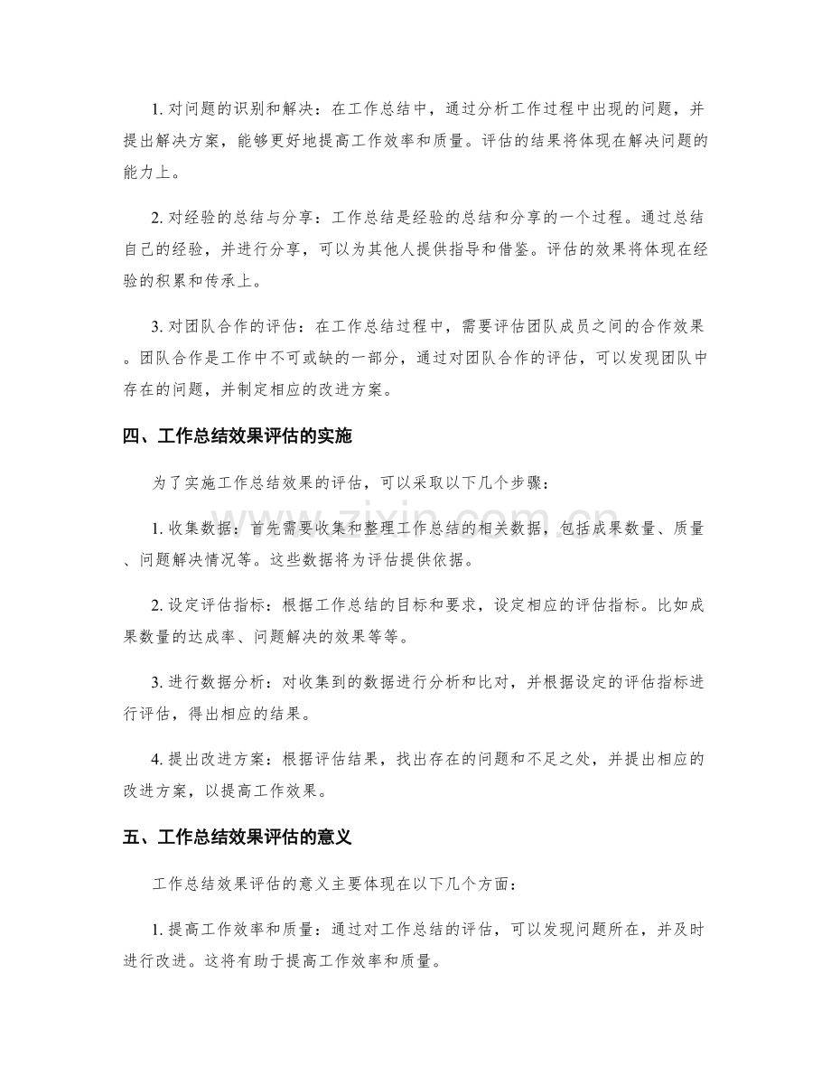 工作总结的关键成果和效果评估.docx_第2页