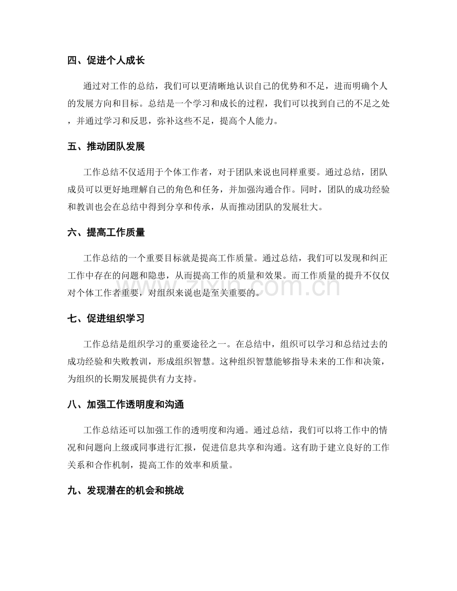 工作总结的长期价值和意义.docx_第2页