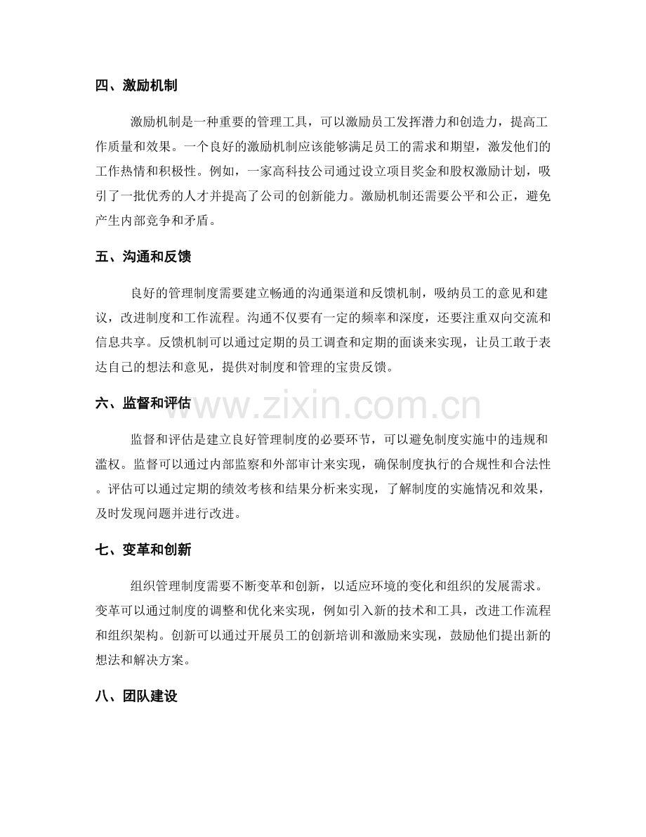 建立良好的管理制度案例分析.docx_第2页