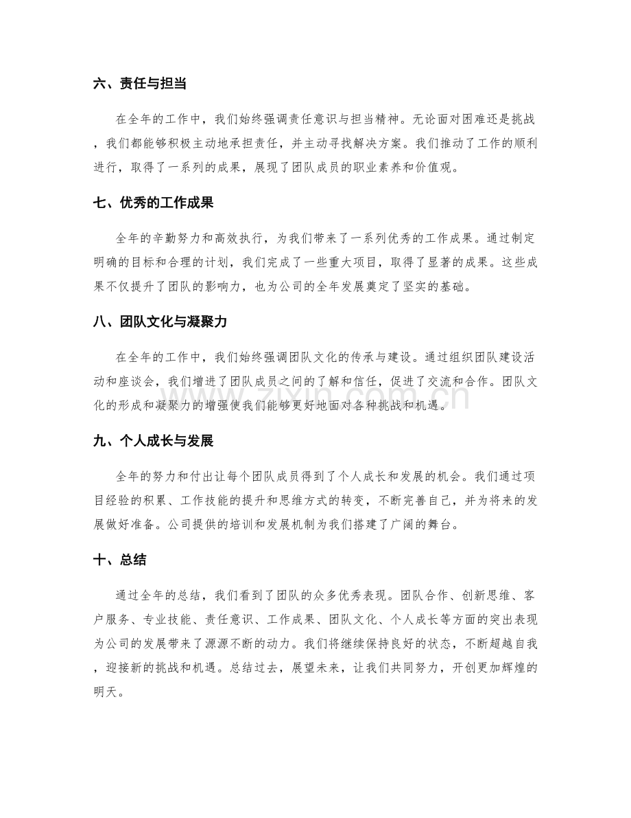 年终总结中突出全年的优秀表现.docx_第2页