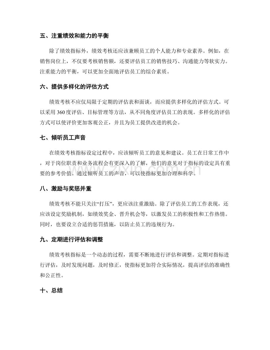 绩效考核指标设定.docx_第2页