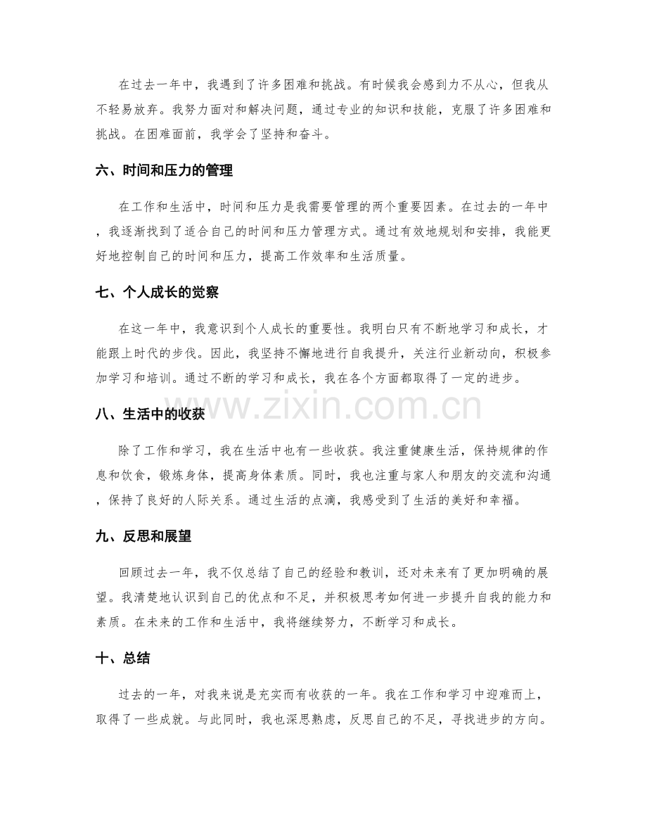 年终总结逐字稿示例.docx_第2页