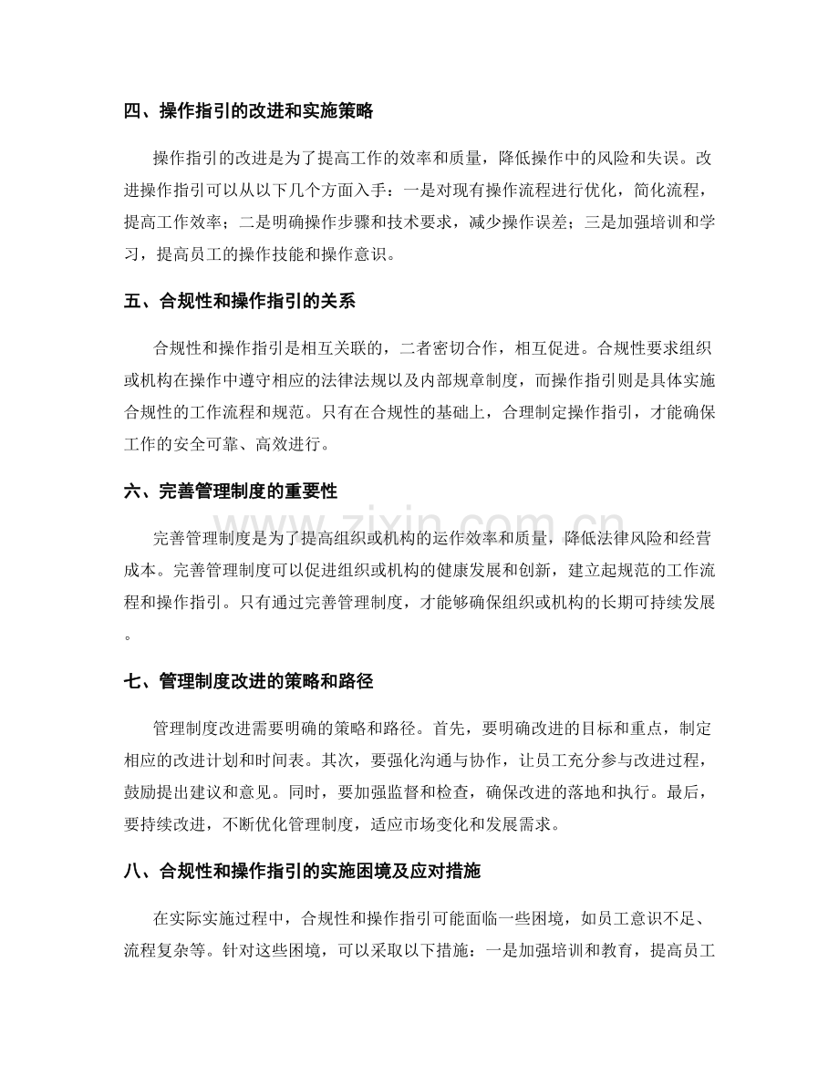 管理制度的合规性和操作指引完善.docx_第2页