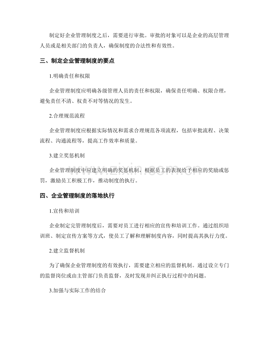 企业管理制度的制定与落地执行.docx_第2页