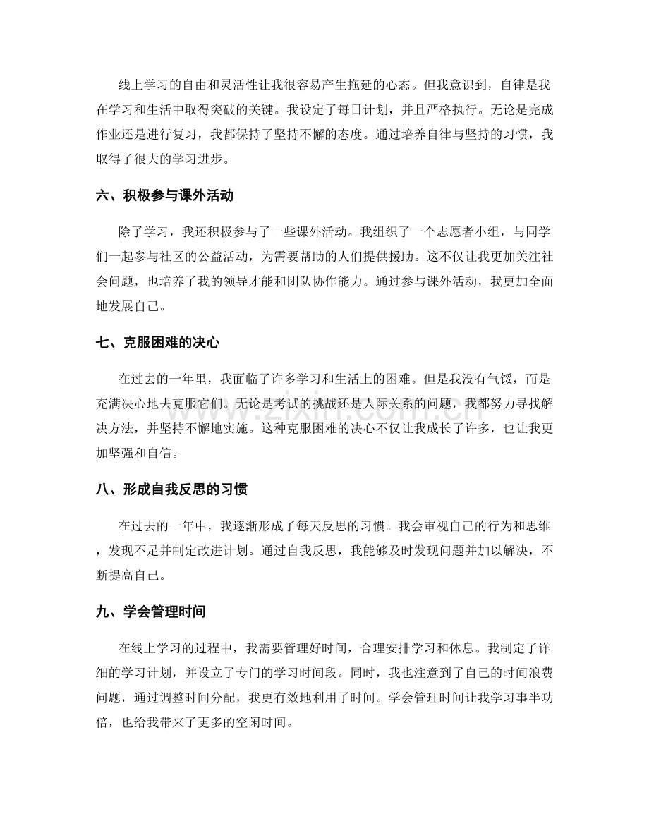 年终总结的自我突破和成长.docx_第2页