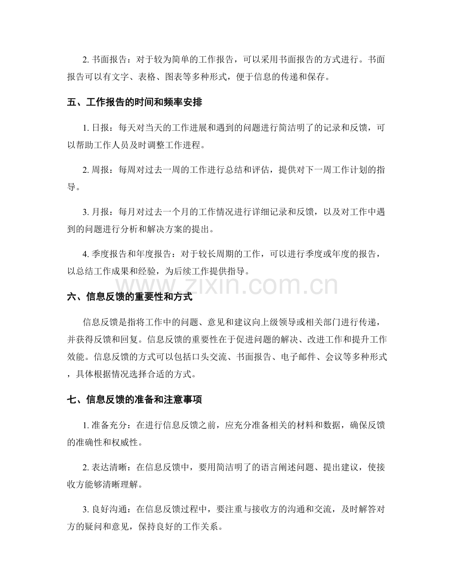 工作报告沟通协调和信息反馈.docx_第2页