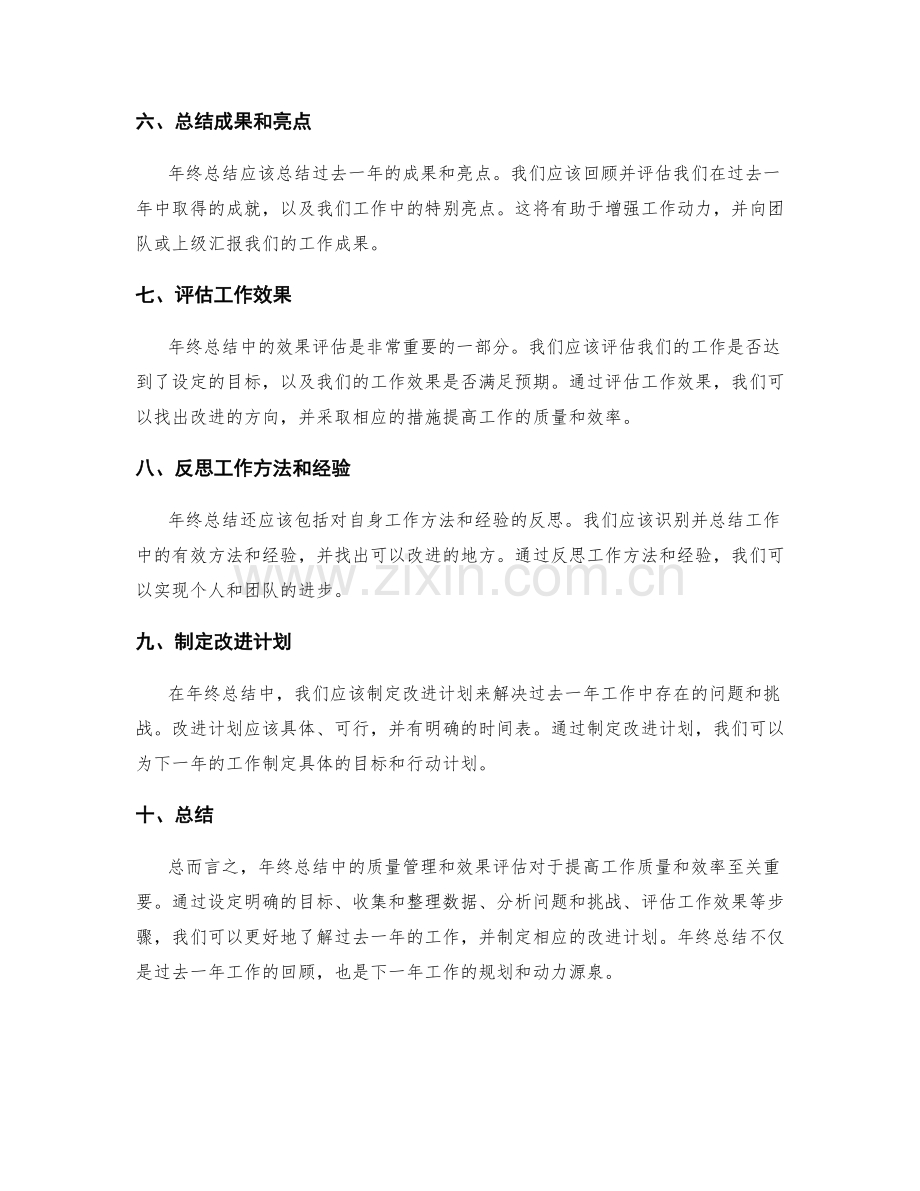 年终总结的质量管理与效果评估.docx_第2页