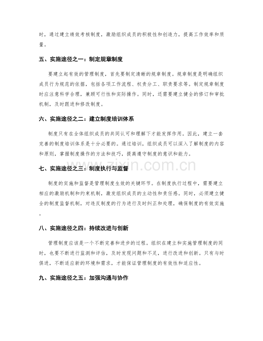 管理制度的目的与实施途径.docx_第2页