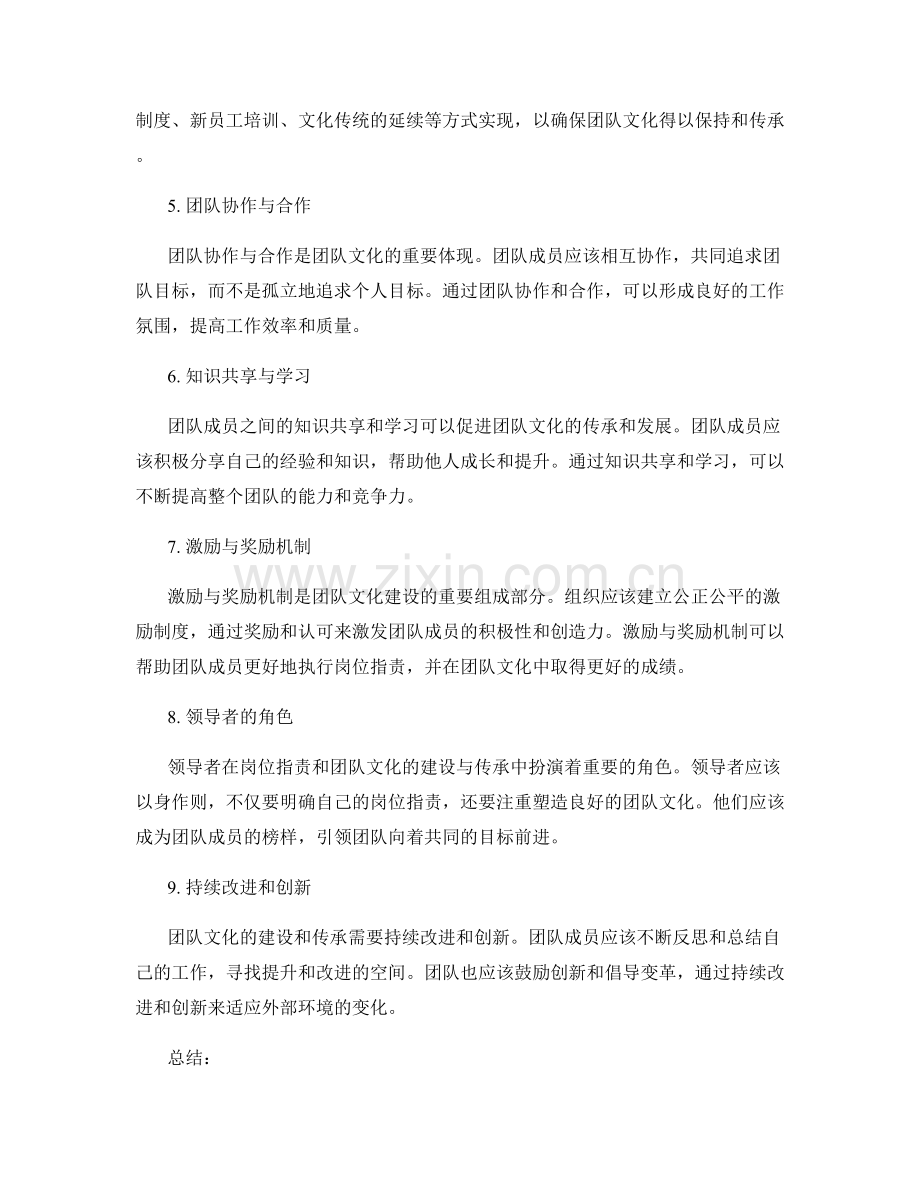 岗位职责与团队文化的建设和传承.docx_第2页