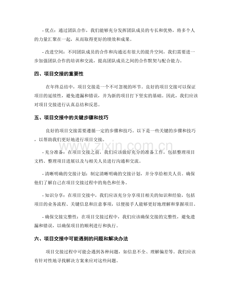 年终总结中的团队合作和项目交接经验.docx_第2页