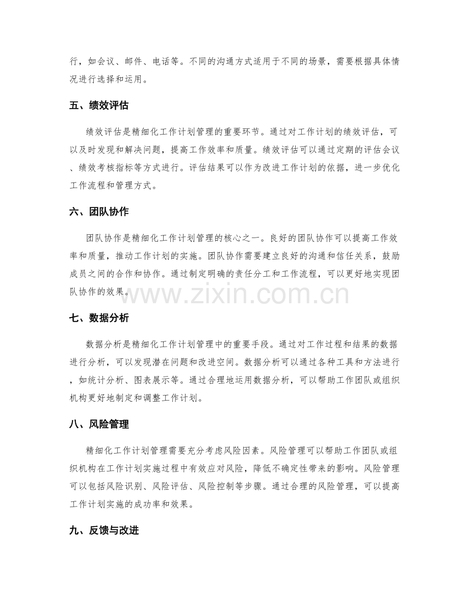 精细化工作计划管理的技巧与实践.docx_第2页