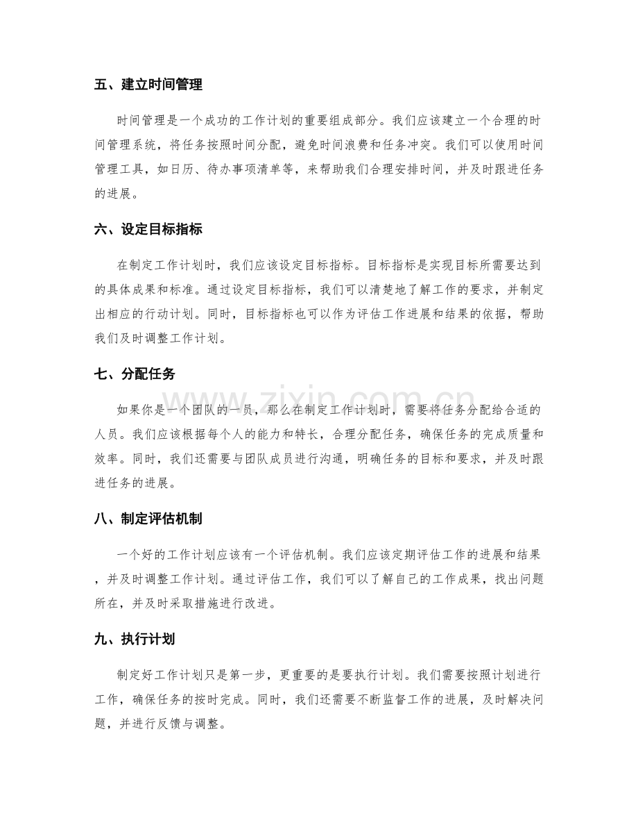 制定卓越的工作计划的核心步骤和要点解析.docx_第2页