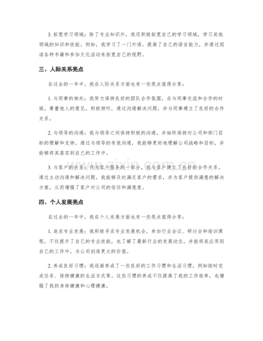 年终总结中的亮点分享.docx_第2页