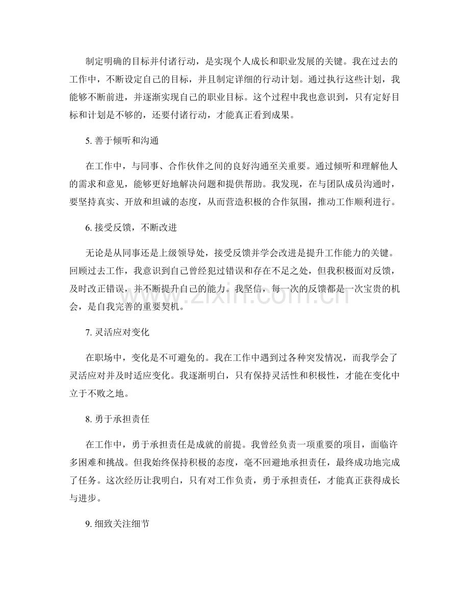 总结工作经验与成果.docx_第2页