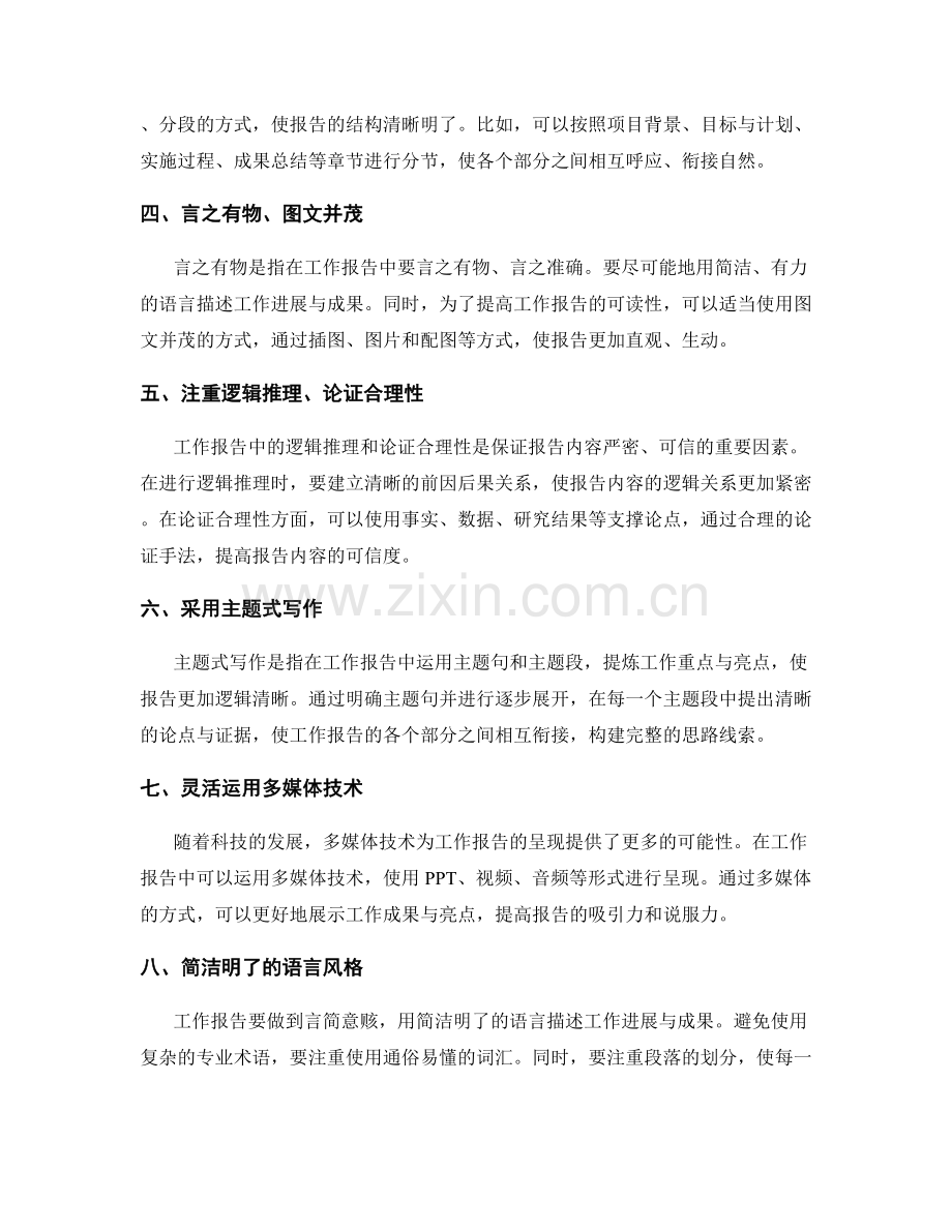 工作报告的重点与亮点呈现技巧.docx_第2页