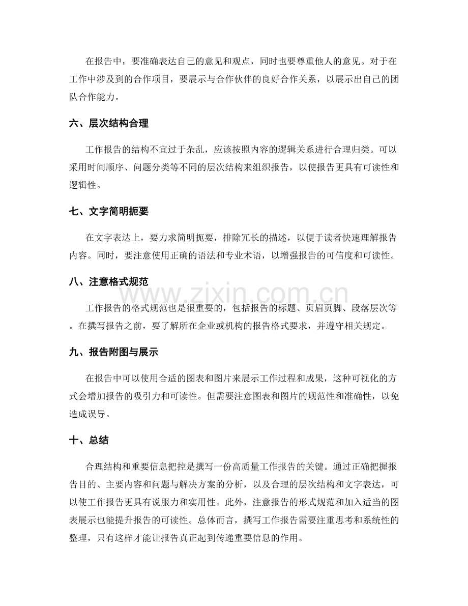 工作报告的重要信息把控与合理结构分析.docx_第2页