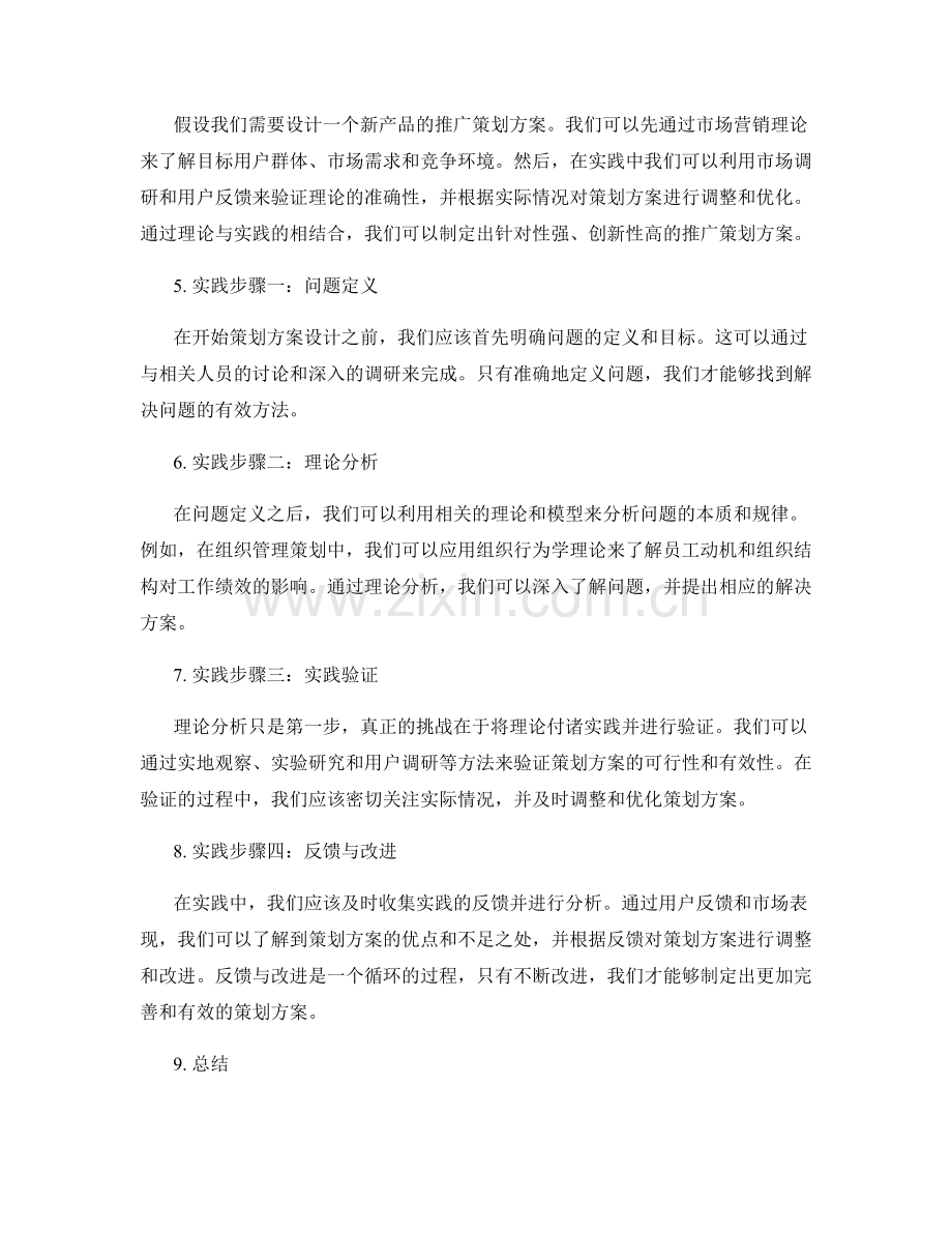 理论与实践相结合的策划方案设计.docx_第2页