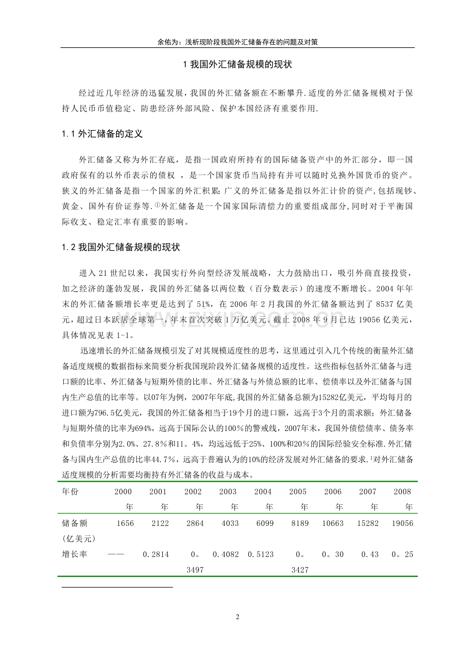 市场营销专业毕业论文.doc_第2页