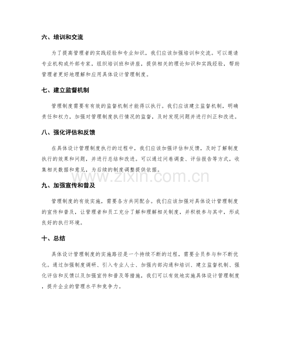 具体设计管理制度的实施路径.docx_第2页