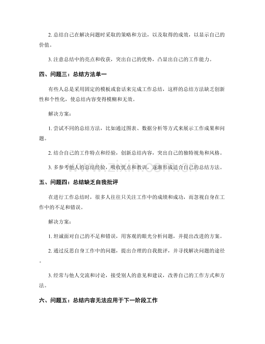 工作总结中的问题反思和解决方案.docx_第2页