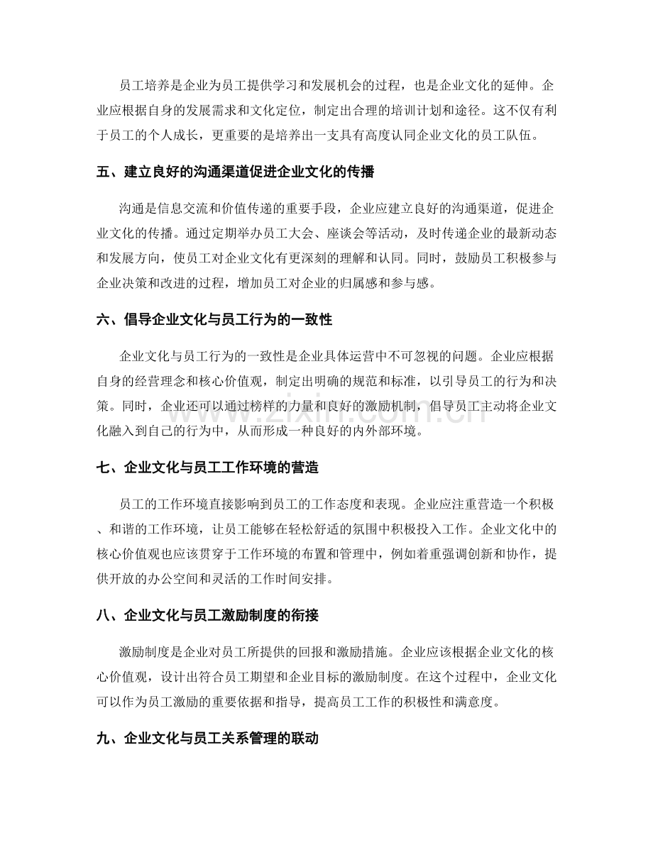 管理制度中企业文化与员工管理的有机融合.docx_第2页