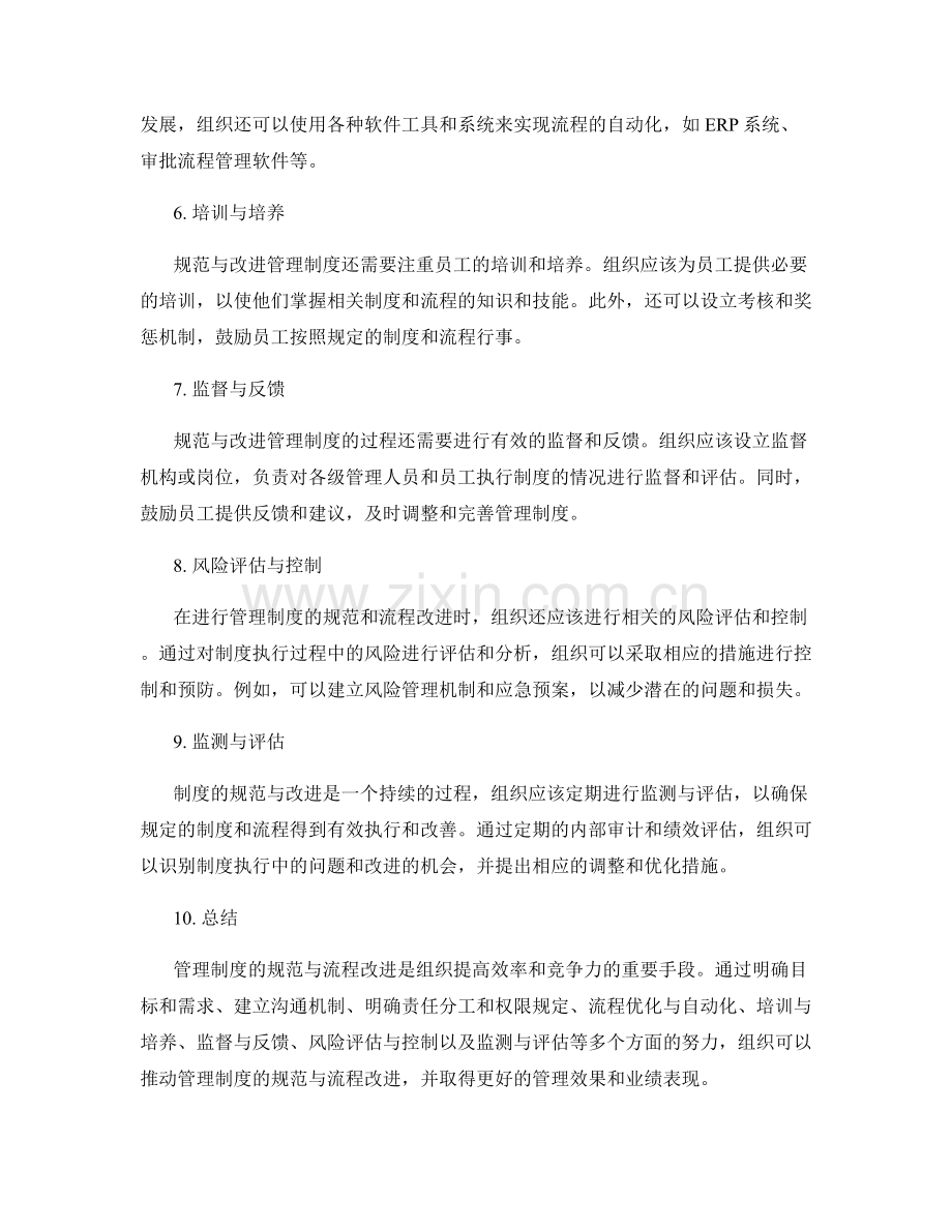 管理制度的规范与流程改进方案.docx_第2页