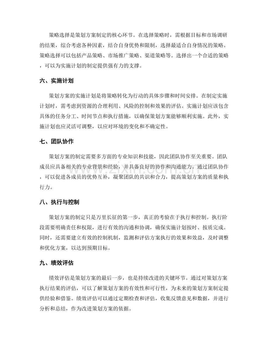 如何制定一个完善的策划方案.docx_第2页