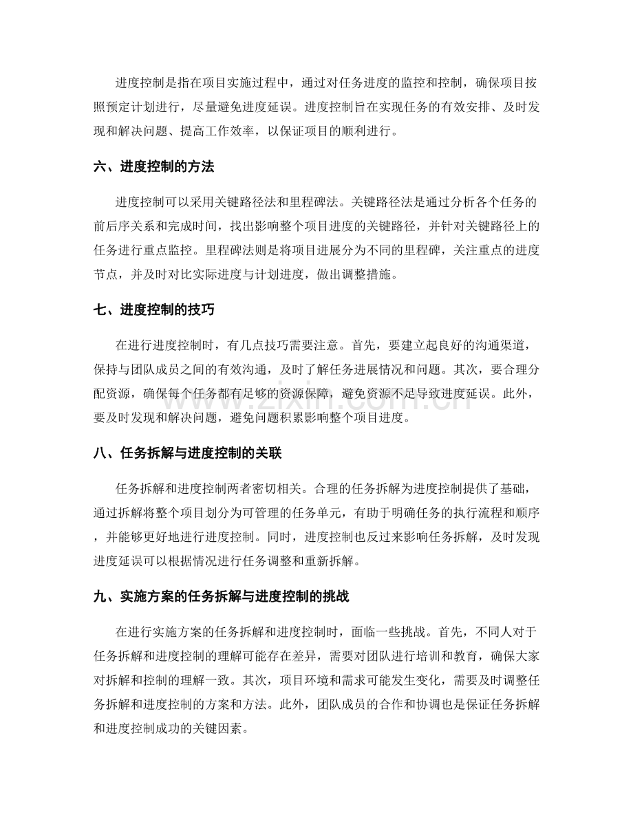 实施方案的任务拆解和进度控制.docx_第2页