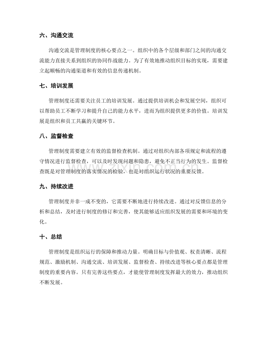 管理制度的核心要点与内容.docx_第2页