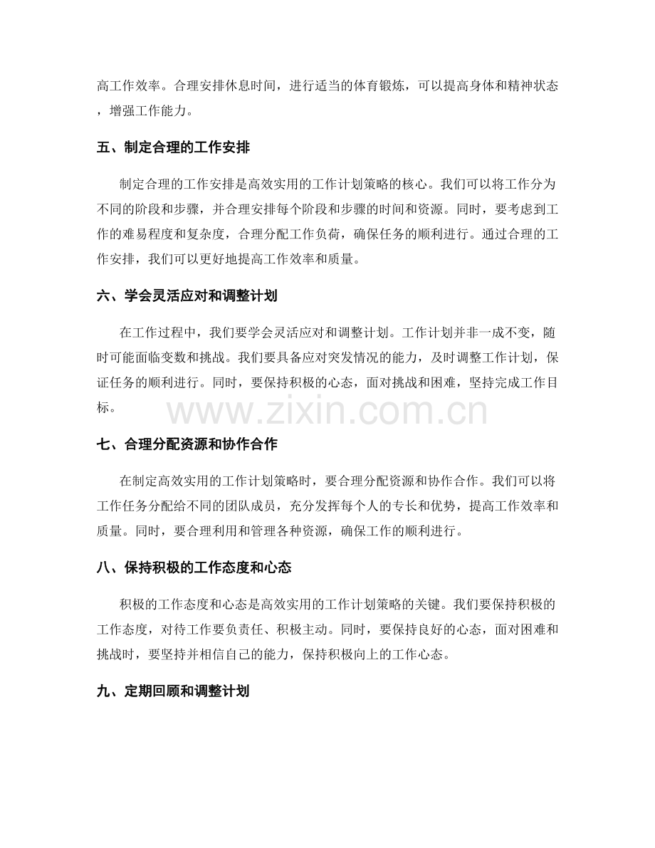 制定高效实用的工作计划策略.docx_第2页