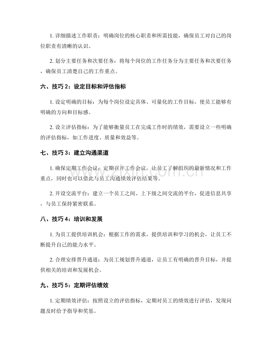 合理分解岗位职责的技巧与指导.docx_第2页