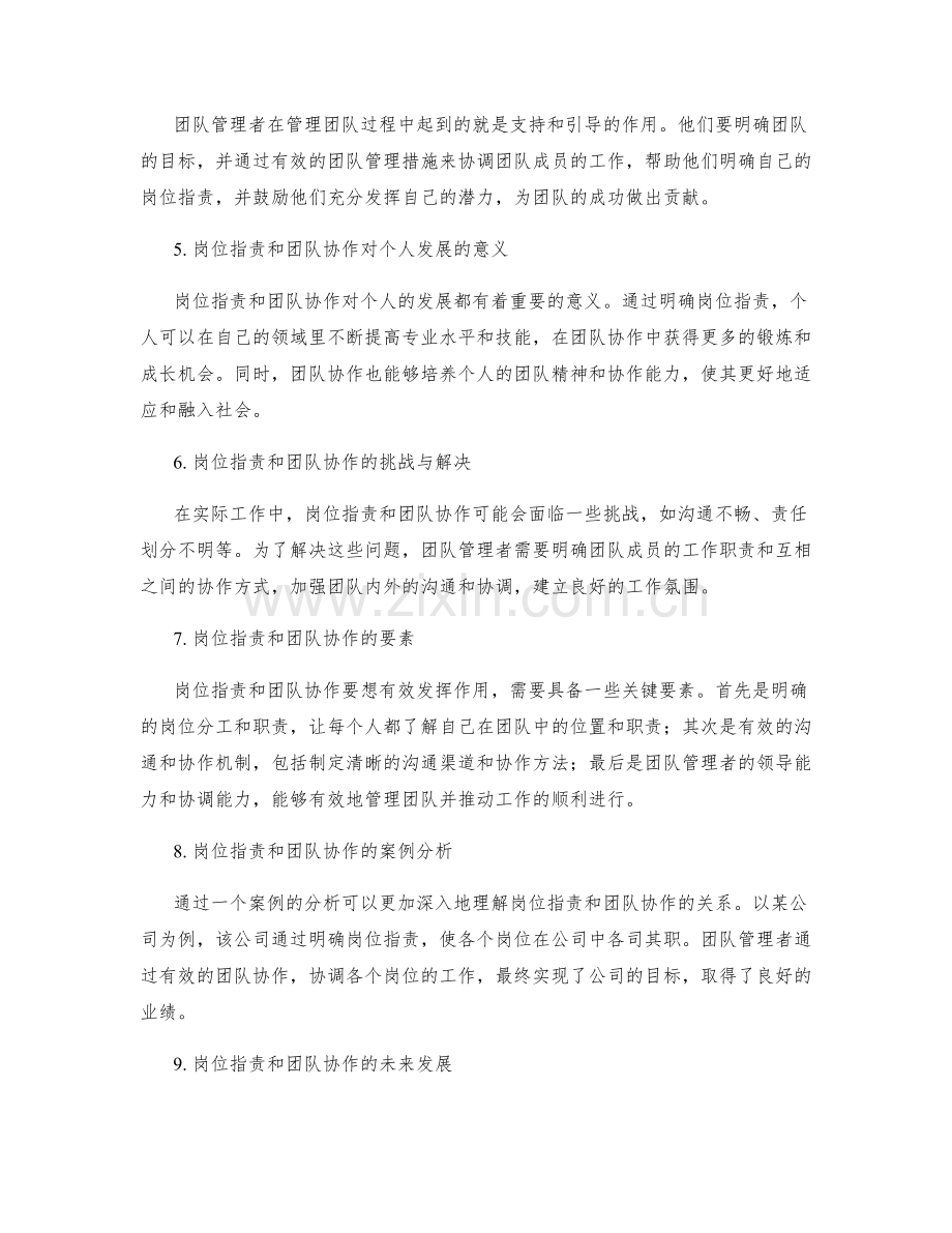 岗位职责与团队管理的关系与配合.docx_第2页