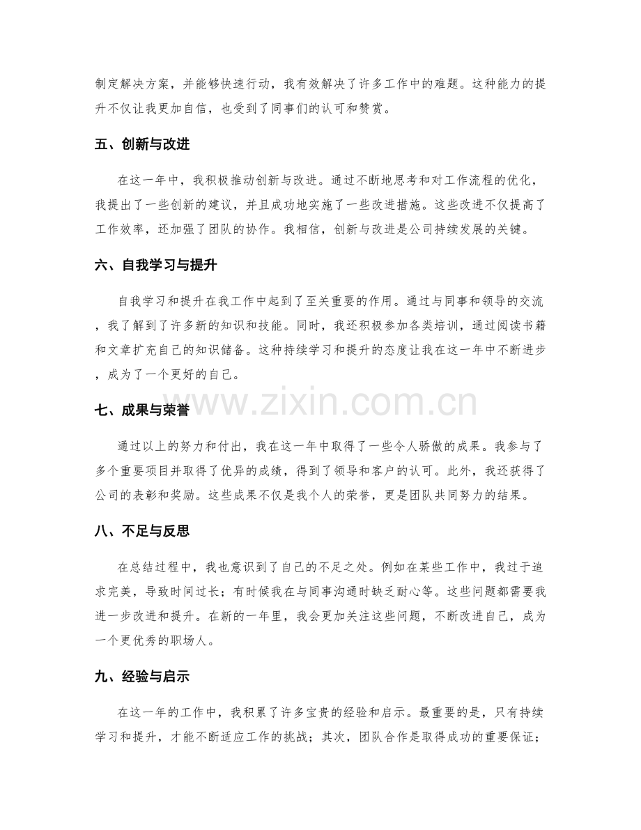 年终总结的工作成果与总结.docx_第2页