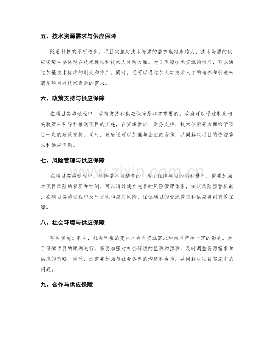 实施方案中的项目资源需求与供应保障.docx_第2页