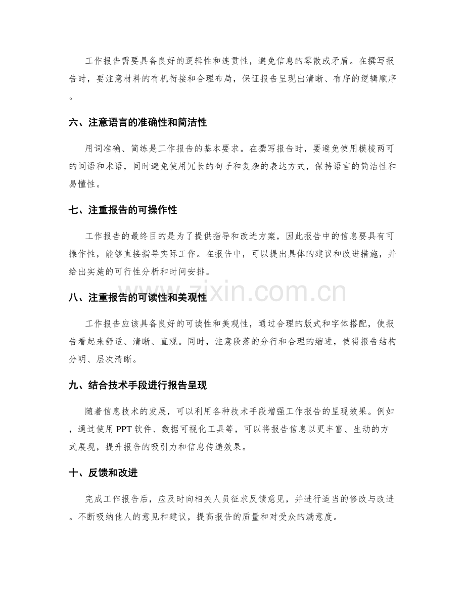 工作报告的内容整合与呈现技巧.docx_第2页