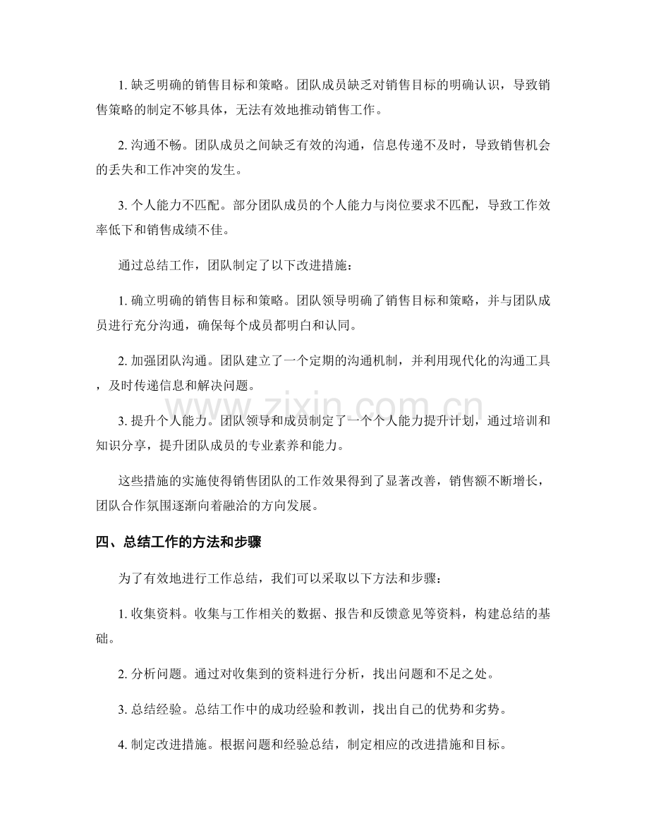 工作总结对团队建设的关键作用及案例分析.docx_第2页