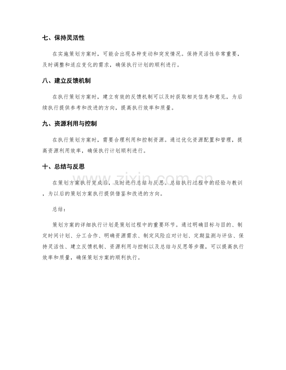 策划方案的详细执行计划.docx_第2页