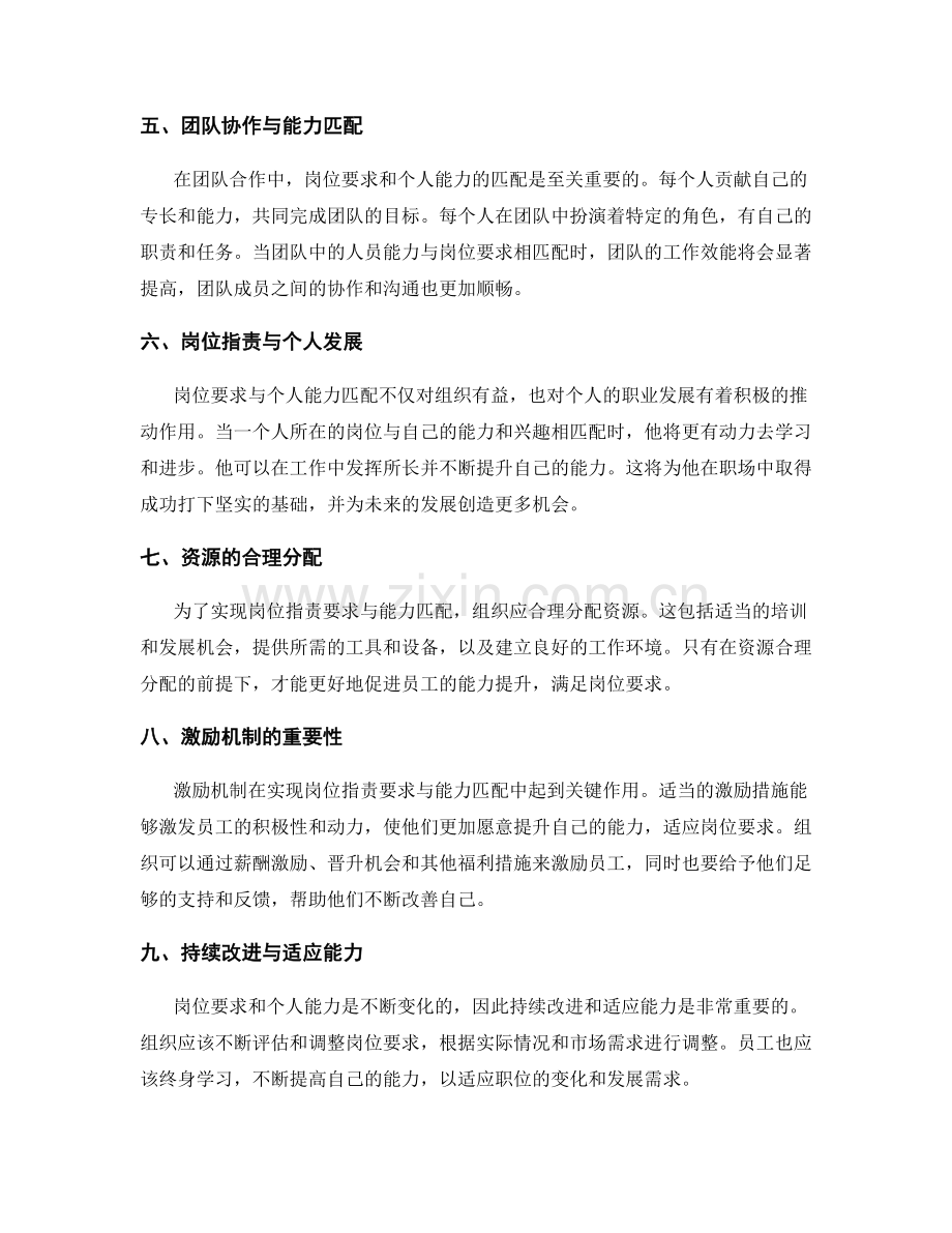 岗位职责要求与能力匹配.docx_第2页