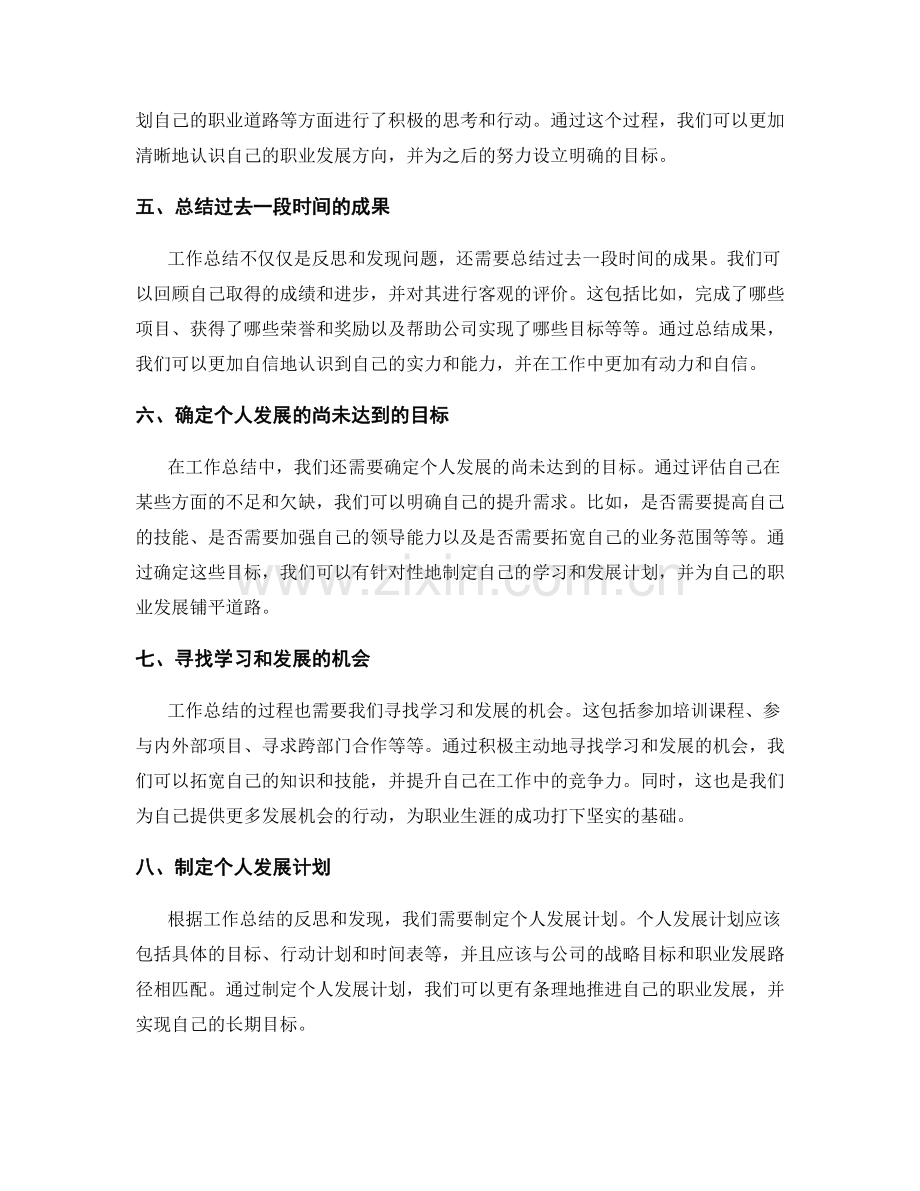 工作总结中的反思和自我提升需求.docx_第2页