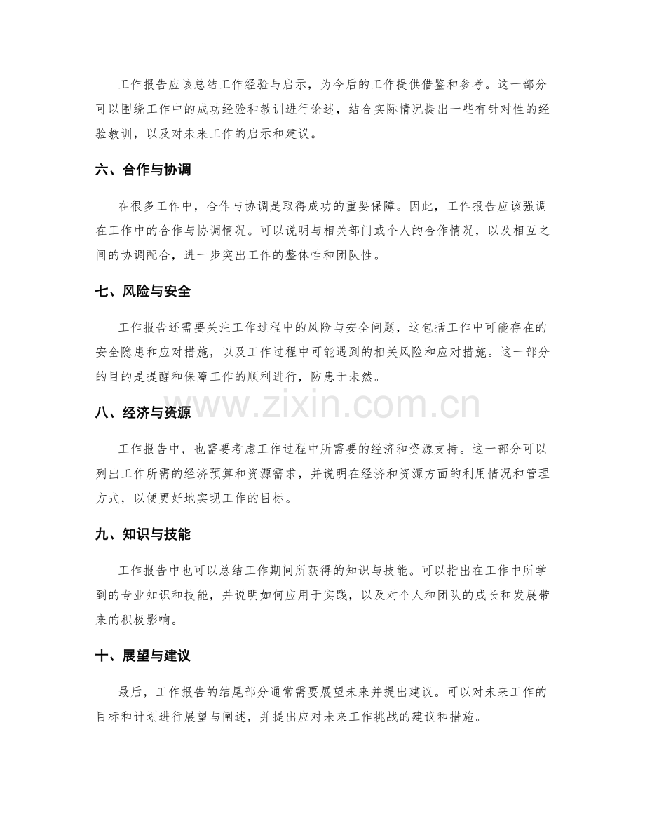 工作报告中的主要内容及要点梳理.docx_第2页