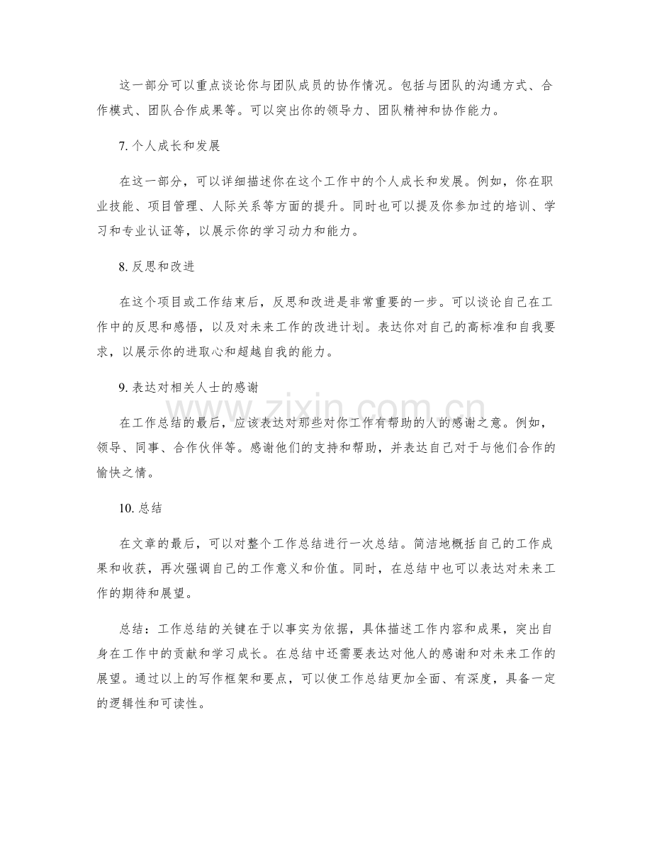 工作总结的关键要点和写作框架.docx_第2页