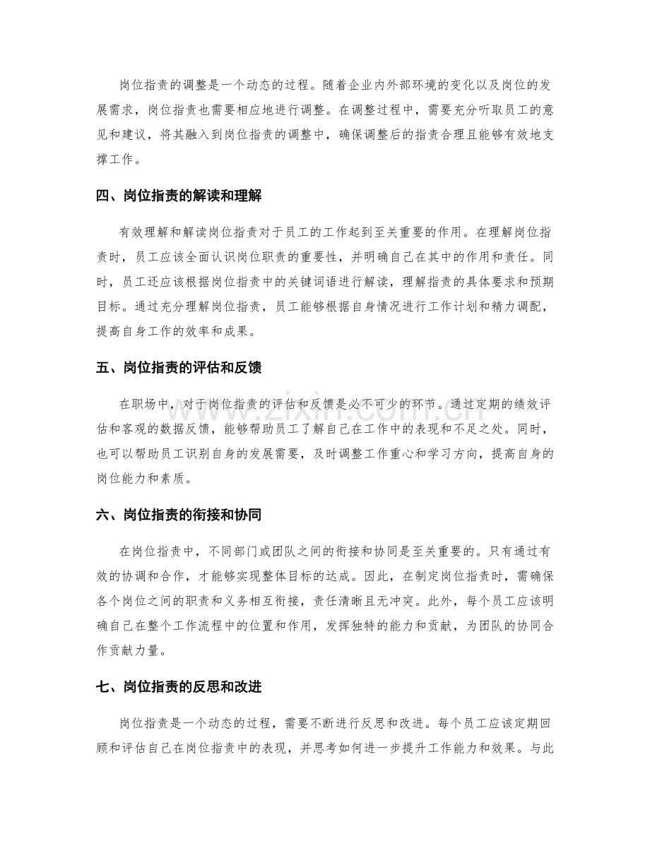 岗位职责详解与分析.docx_第2页