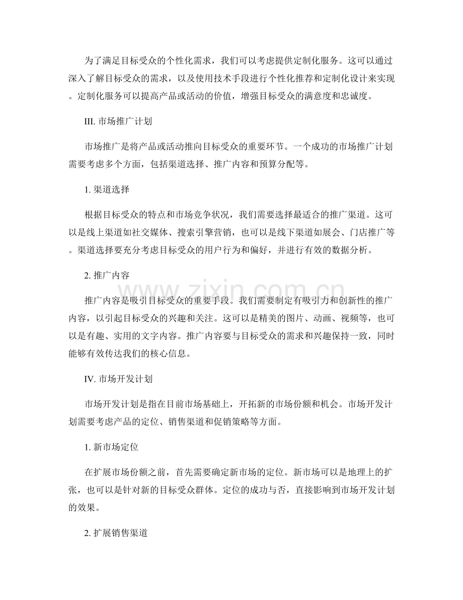 策划方案的市场分析和计划.docx_第2页