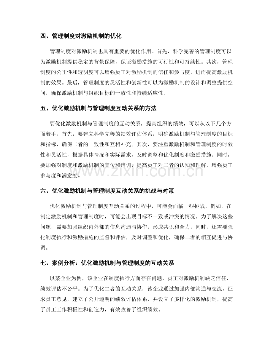 激励机制与管理制度的互动关系.docx_第2页