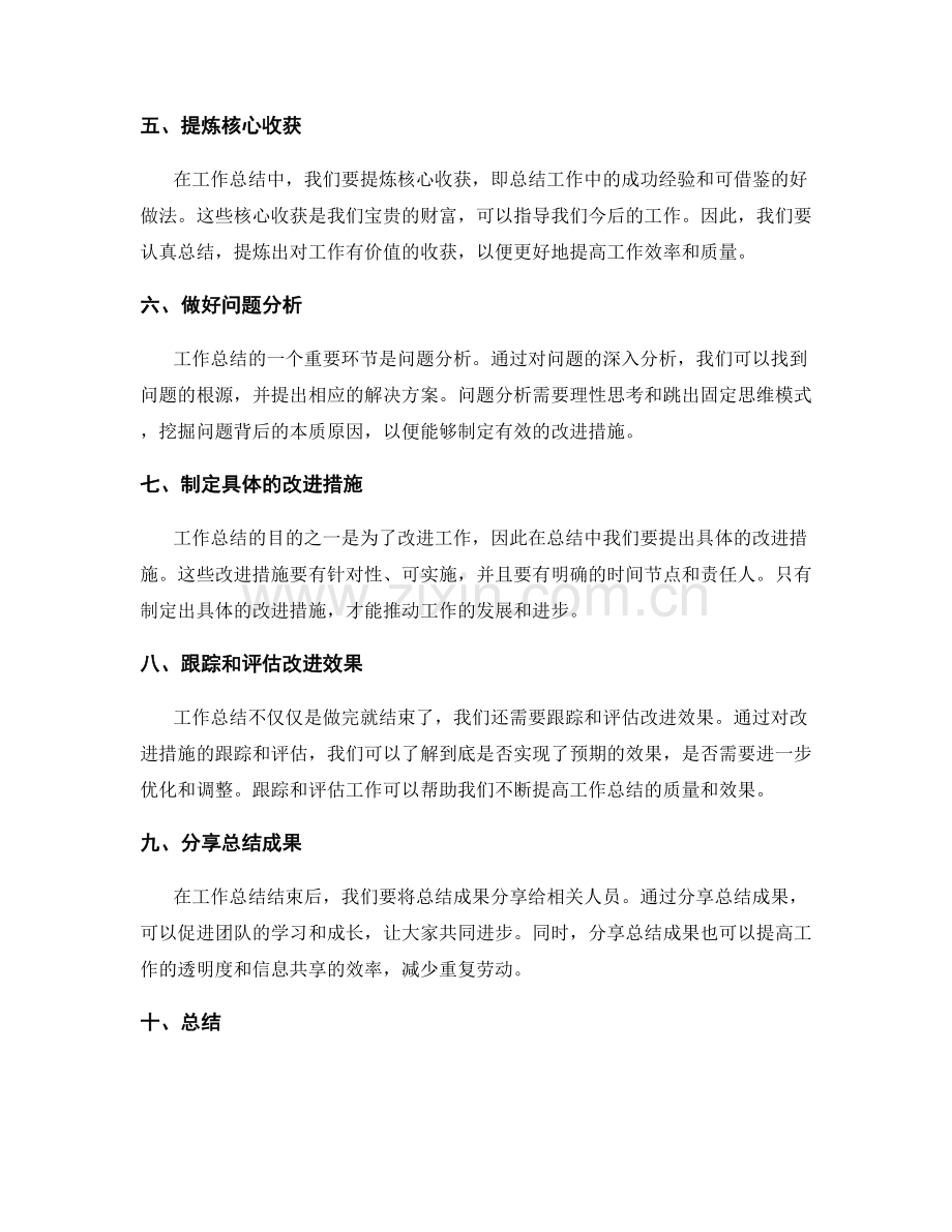 提高工作总结效力的实践经验分享.docx_第2页