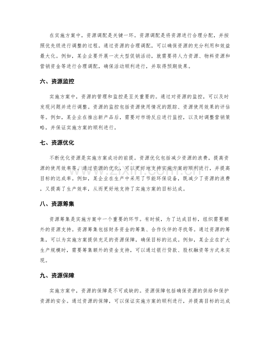 实施方案中的资源管理与目标达成.docx_第2页