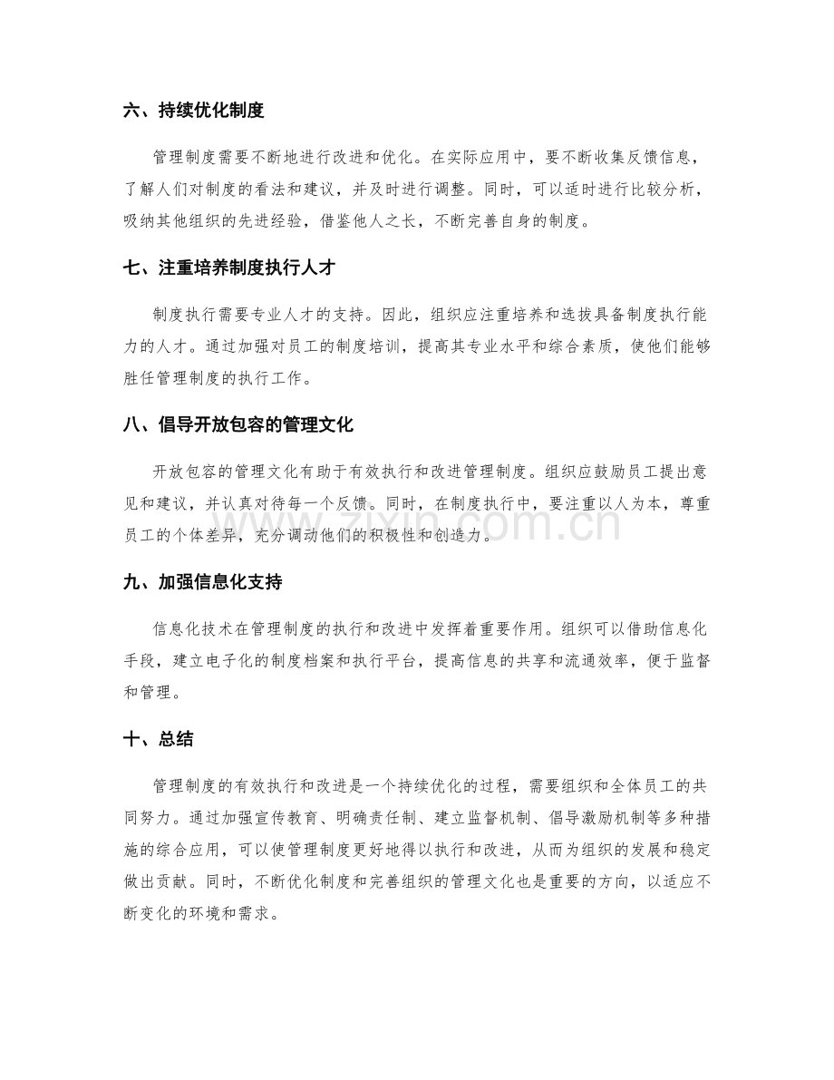 管理制度的有效执行和改进的措施.docx_第2页