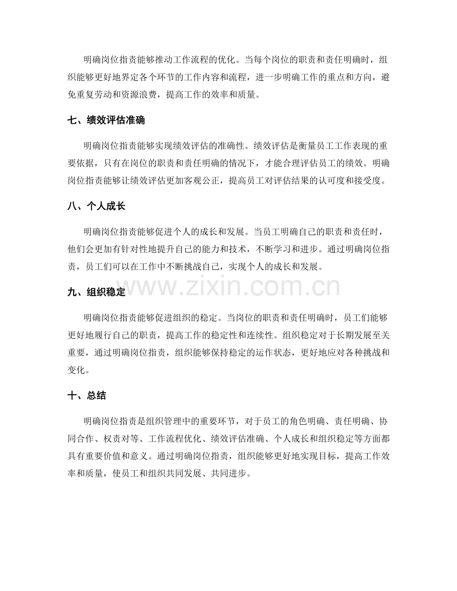 明确岗位职责的价值和意义.docx_第2页