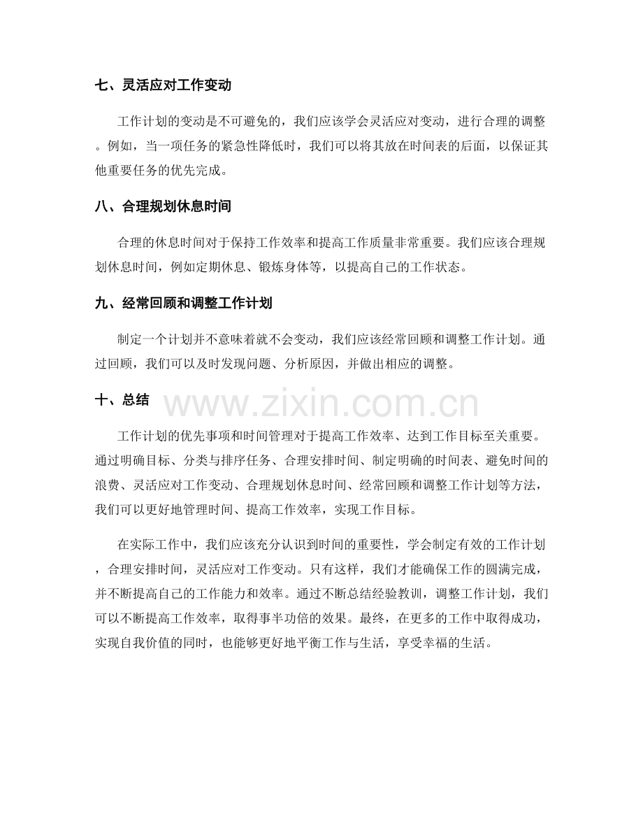 工作计划的优先事项和时间管理.docx_第2页